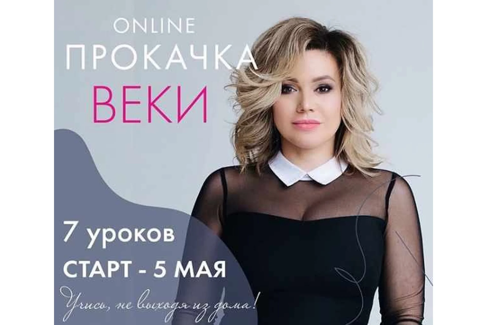 Прокачка веки (Ирина Щербакова), фото 1 из 1.