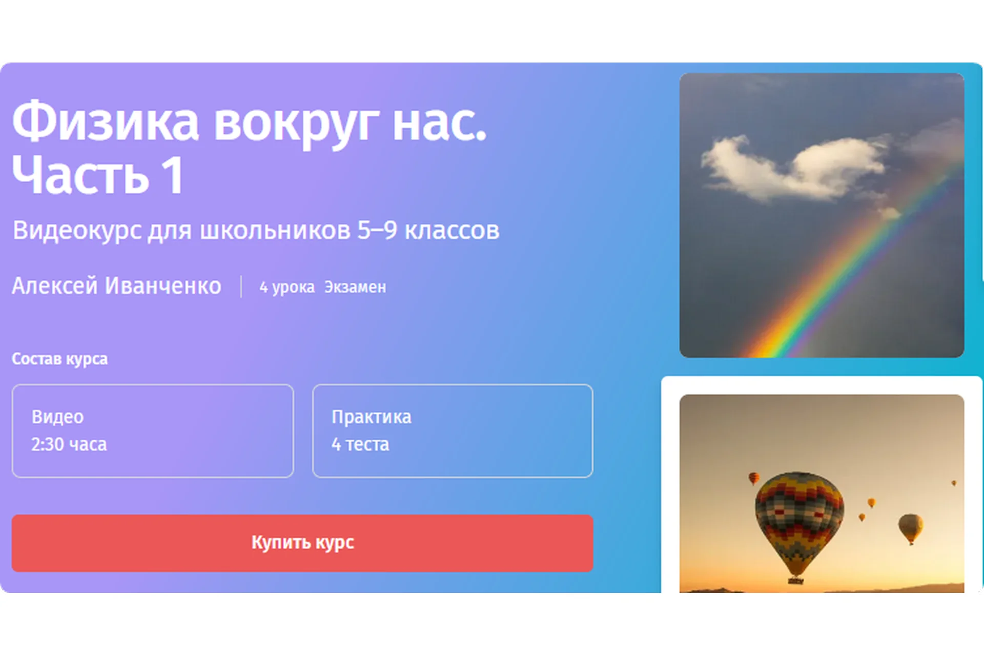 [Прямая речь] Физика вокруг нас. 5-9 класс. Часть 1 (Алексей Иванченко), фото 1 из 1.