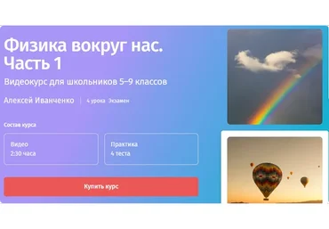 [Прямая речь] Физика вокруг нас. 5-9 класс. Часть 1 (Алексей Иванченко)