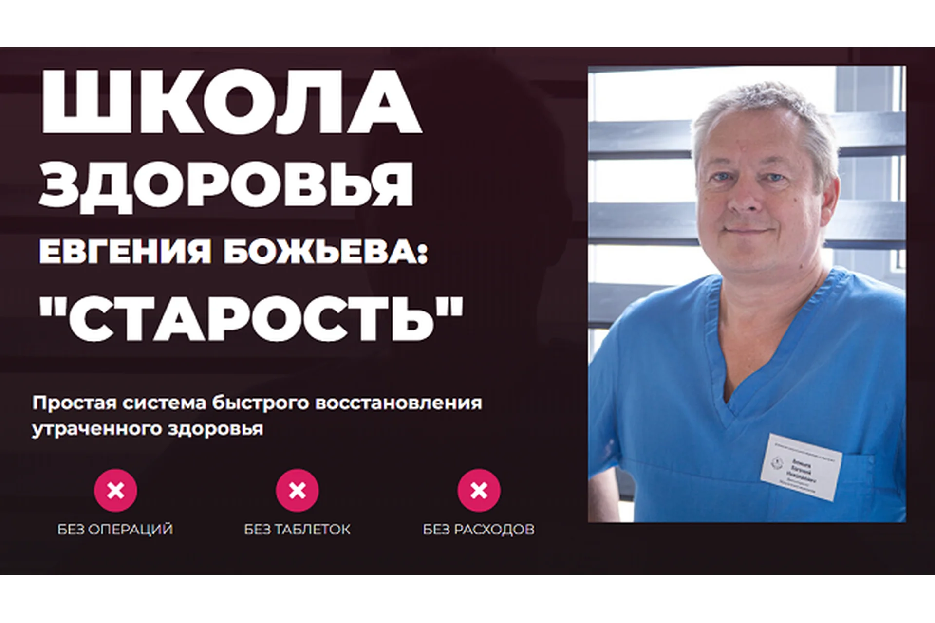 Старость. Тариф: Cамостоятельный (Евгений Божьев), фото 1 из 1.