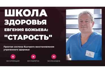 Старость. Тариф: Cамостоятельный (Евгений Божьев)