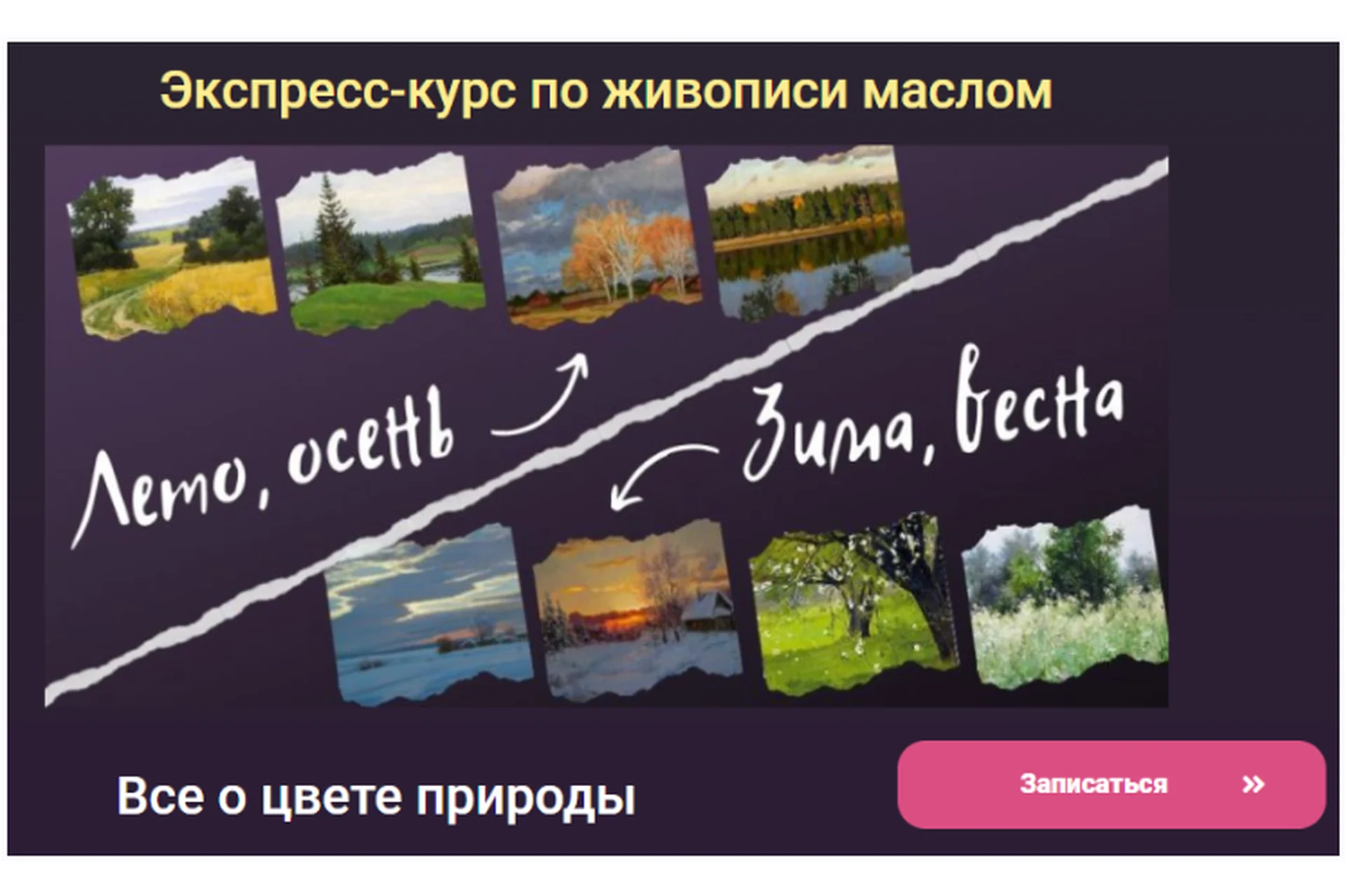 [ZArtSchool] Теплохолодность. Колорит времен года (Татьяна Зубова), фото 1 из 1.