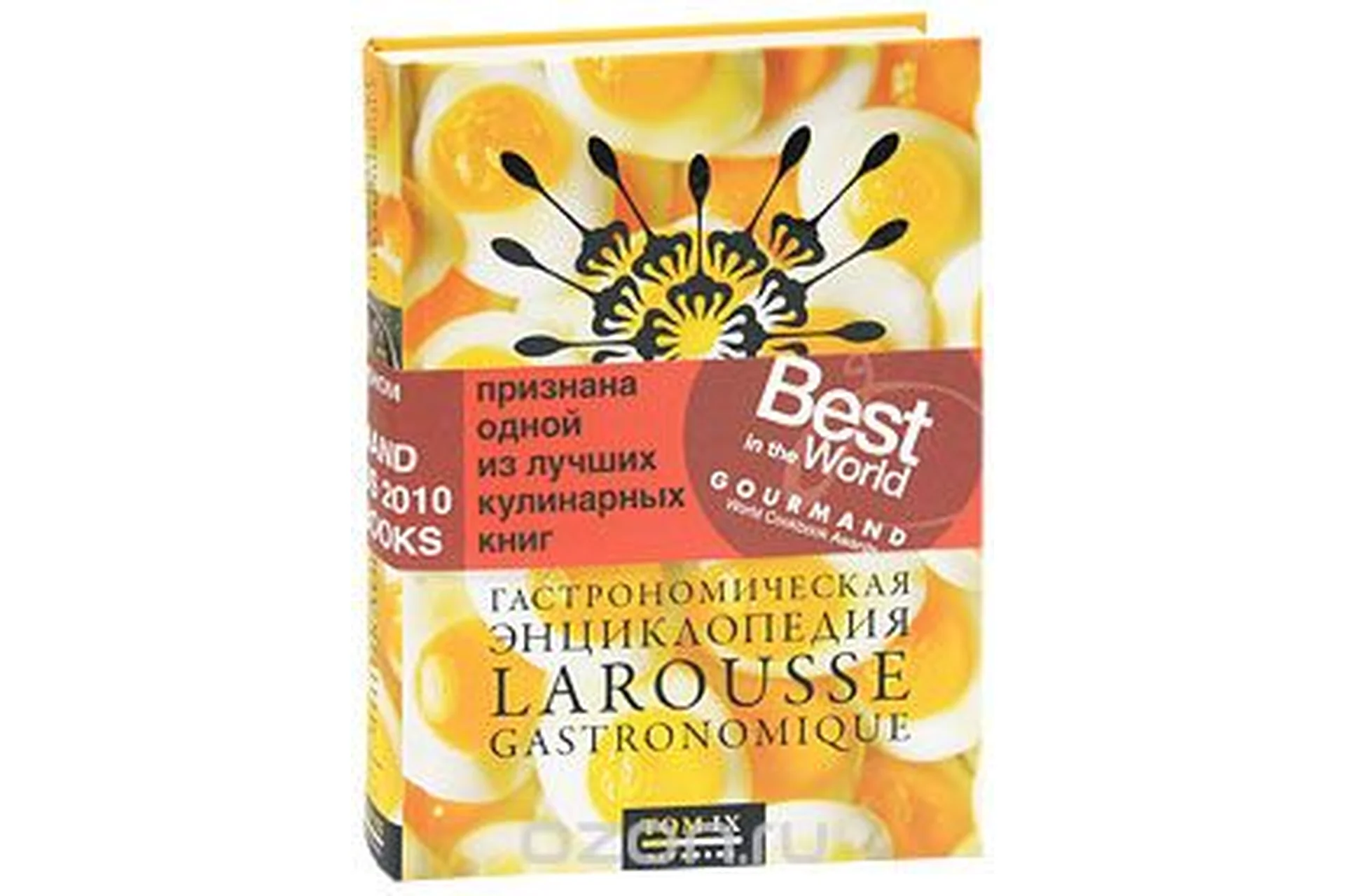 [Чернов и Ко] Гастрономическая энциклопедия Larousse, том 9 из 14, 2011, фото 1 из 1.