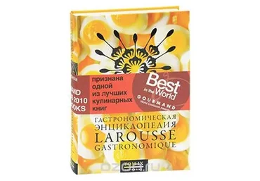 [Чернов и Ко] Гастрономическая энциклопедия Larousse, том 9 из 14, 2011
