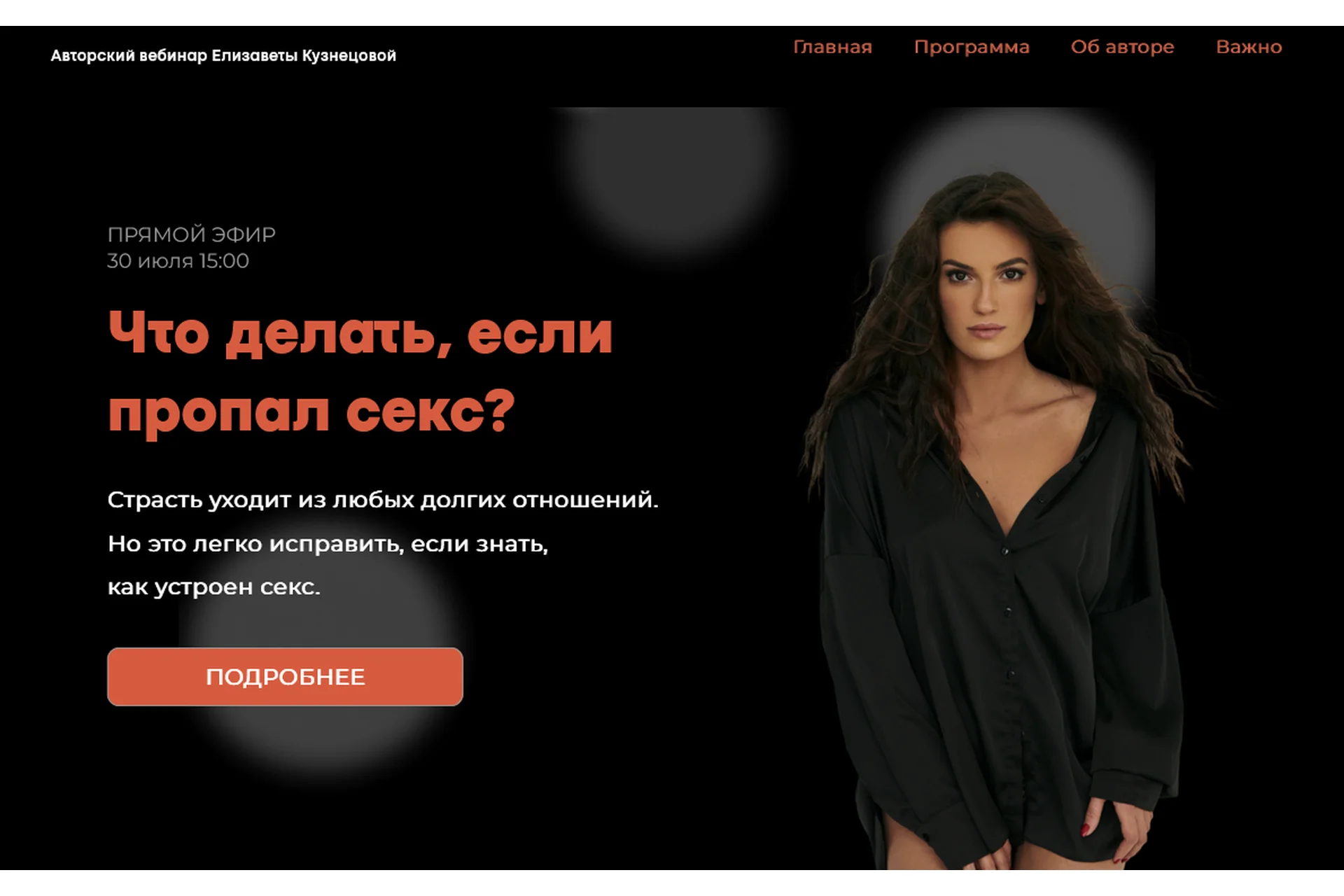 Что делать, если пропал секс? (Елизавета Кузнецова), фото 1 из 1.