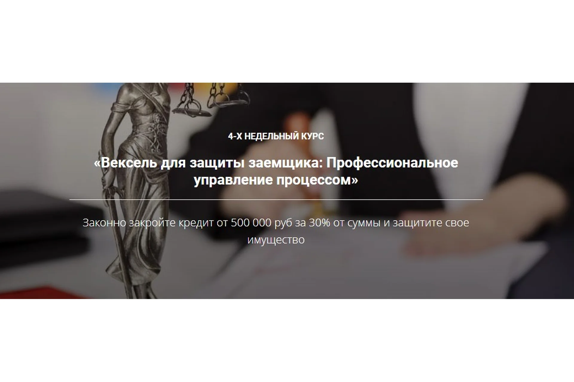 Вексель для защиты заемщиков: профессиональное управление процессом (Алексей Ярчевский), фото 1 из 1.