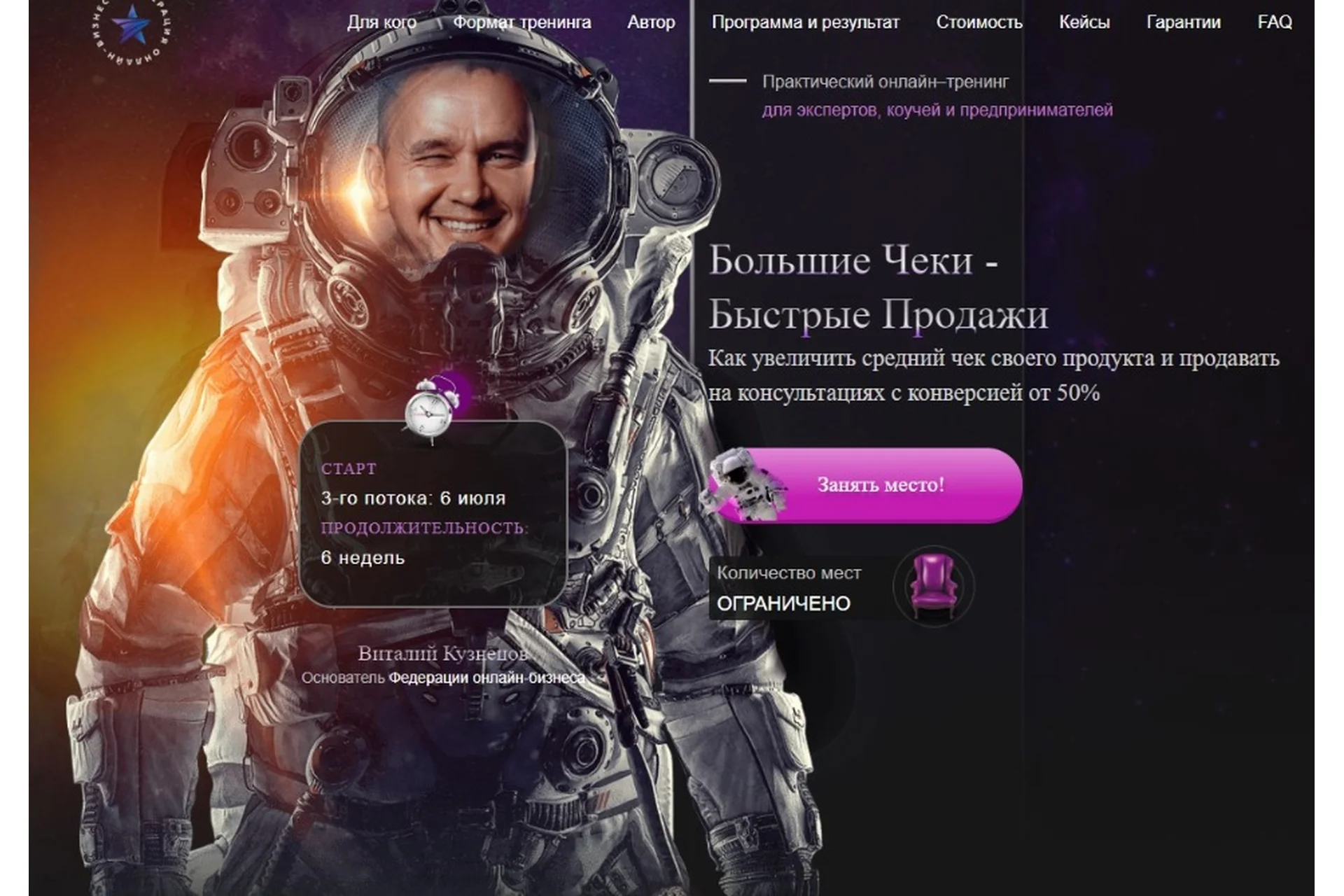 Большие Чеки - Быстрые Продажи. Тариф «Стандарт» (Виталий Кузнецов), фото 1 из 1.