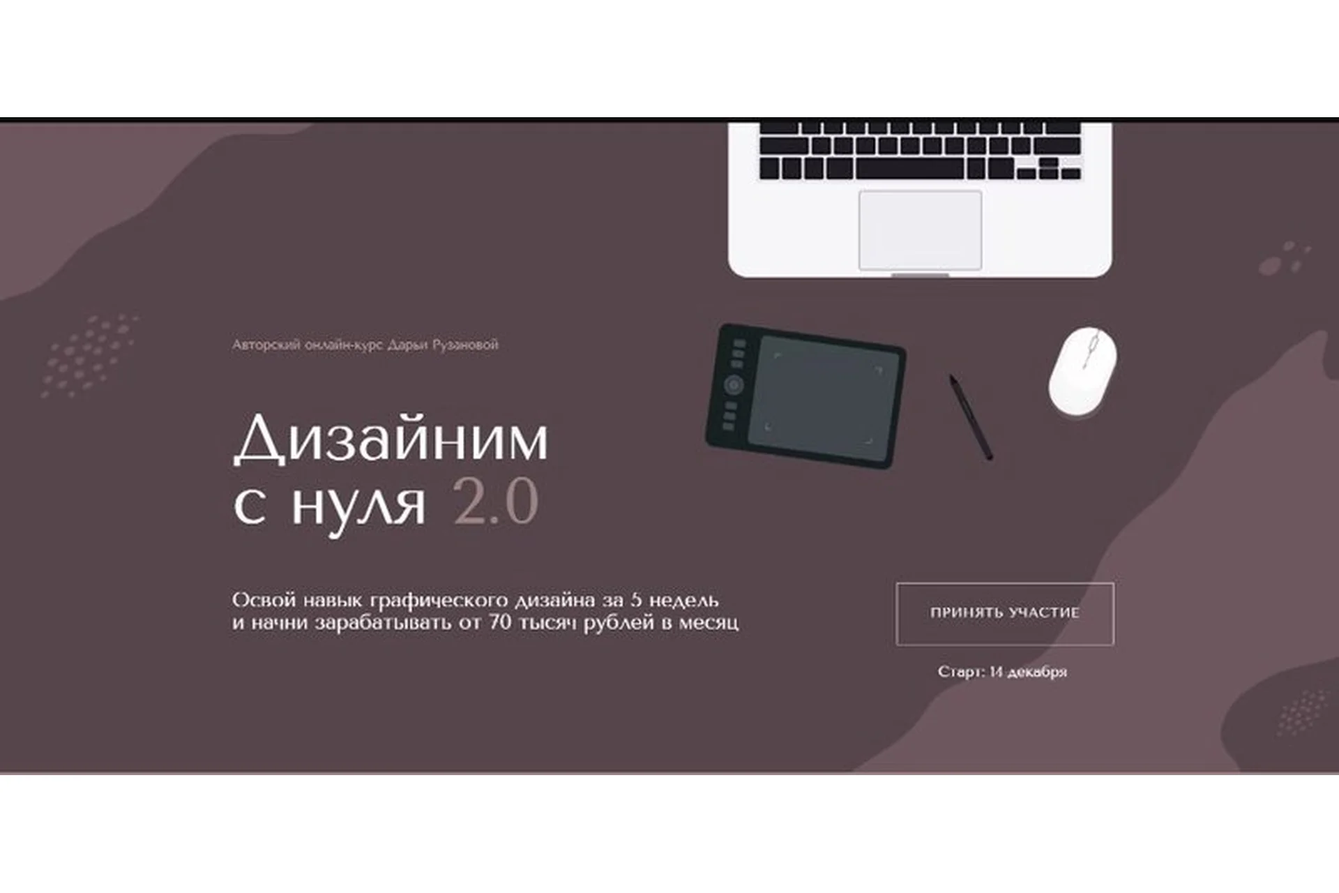 Дизайним с нуля. Тариф cтандартный (Дария Рузанова), фото 1 из 1.