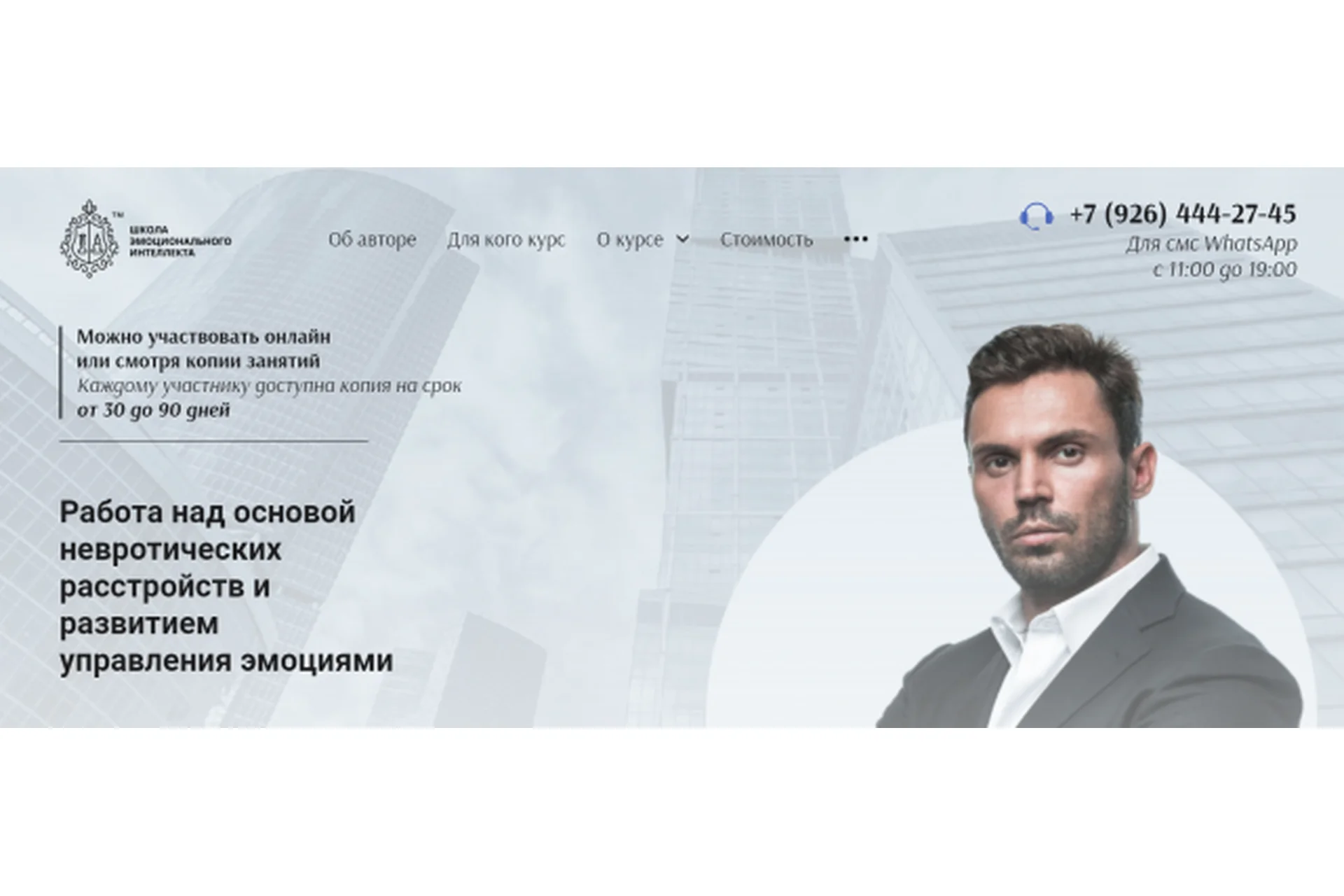 Работа над основой невротических расстройств и развитием управления эмоциями (Алексей Красиков), фото 1 из 1.