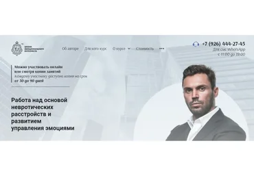 Работа над основой невротических расстройств и развитием управления эмоциями (Алексей Красиков)