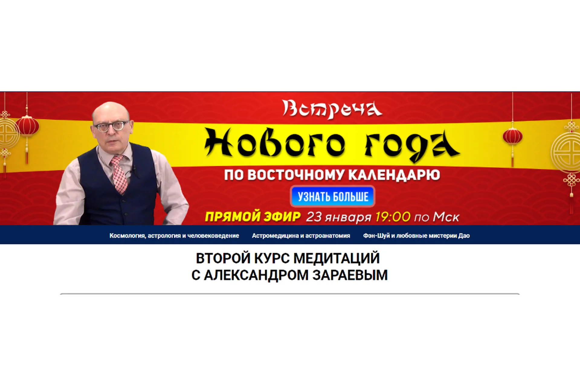 Второй курс медитаций (Александр Зараев), фото 1 из 1.