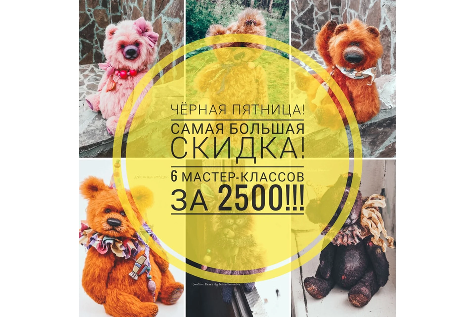 6 мишек (Ирина Воронина), фото 1 из 1.