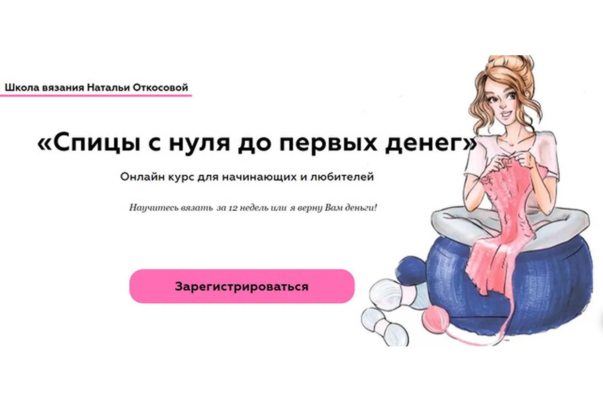 Авторский курс «Спицы» (Наталья Откосова), фото 1 из 1.