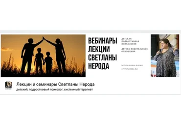 Детская и подростковая психология (Светлана Нерода)