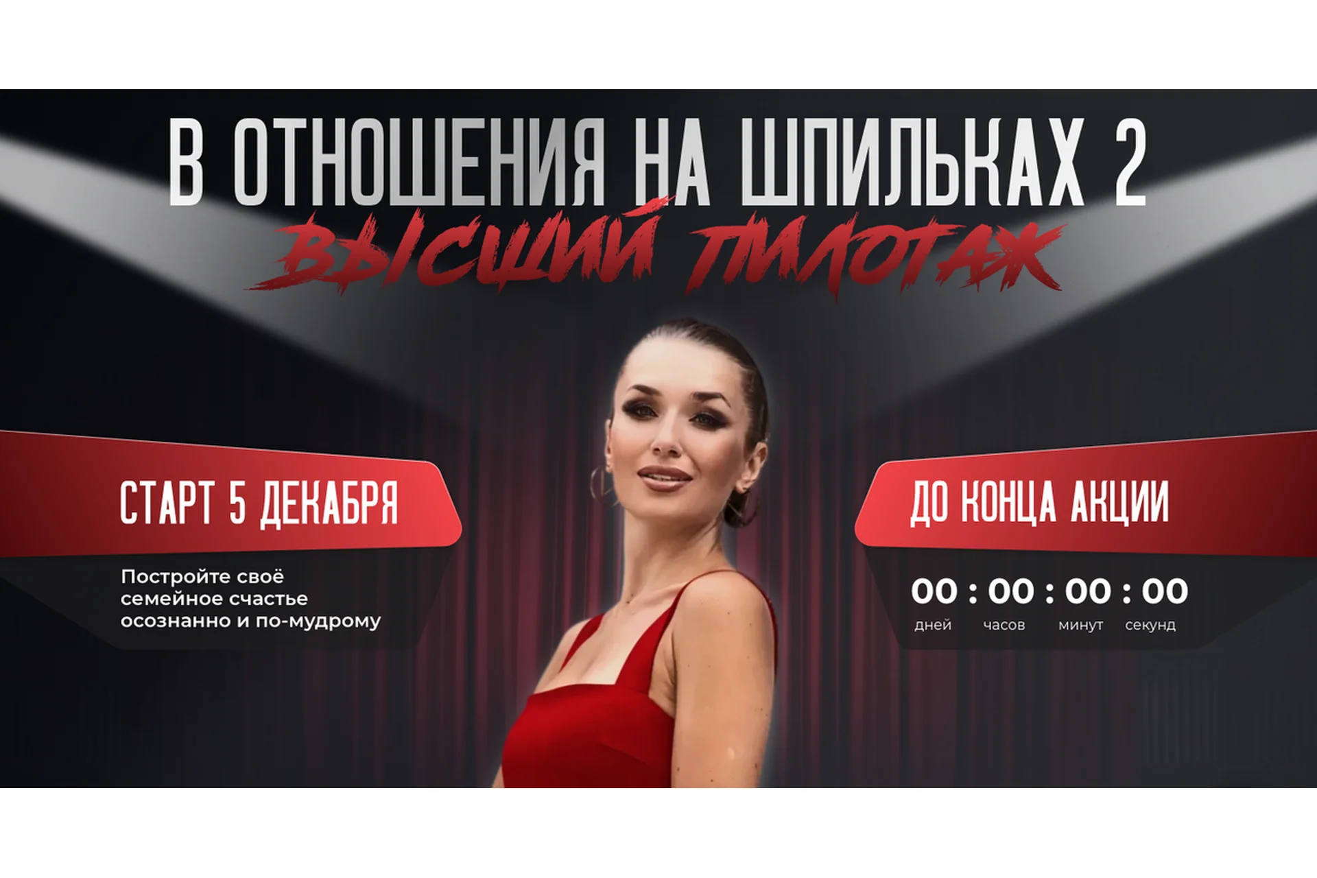 [Ladies School] В отношения на шпильках 2. Высший пилотаж. Тариф «Хочу все знать» (Inna de Almeida), фото 1 из 1.