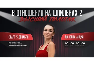 [Ladies School] В отношения на шпильках 2. Высший пилотаж. Тариф «Хочу все знать» (Inna de Almeida)