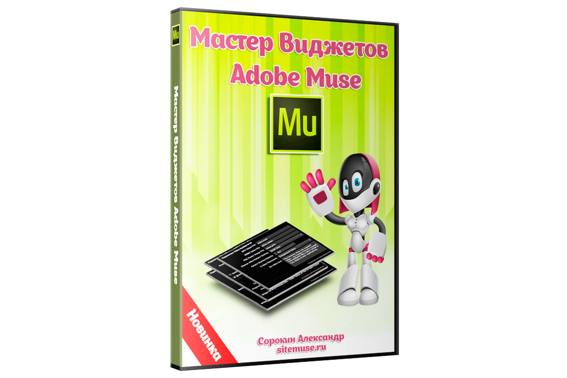 Мастер виджетов Adobe Muse (Александр Сорокин), фото 1 из 1.