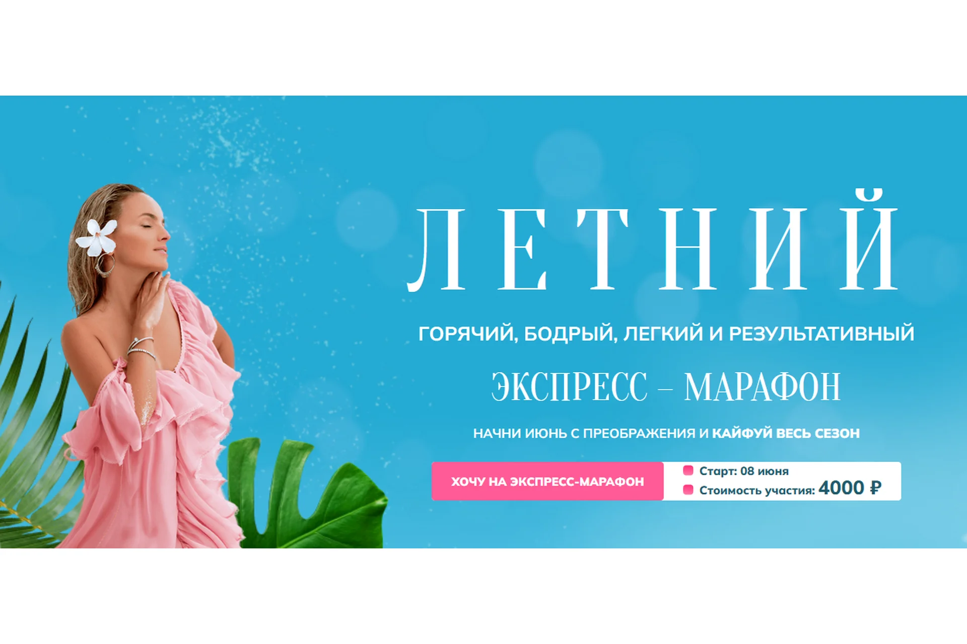 [Melannett] Летний экспресс-марафон (Анна Мельникова), фото 1 из 1.