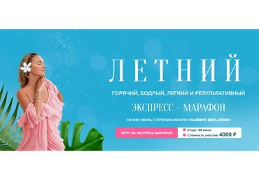 [Melannett] Летний экспресс-марафон (Анна Мельникова)