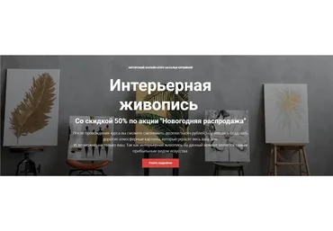 [NY school] Интерьерная живопись. Пакет Минимальный (Наталья Юршина)