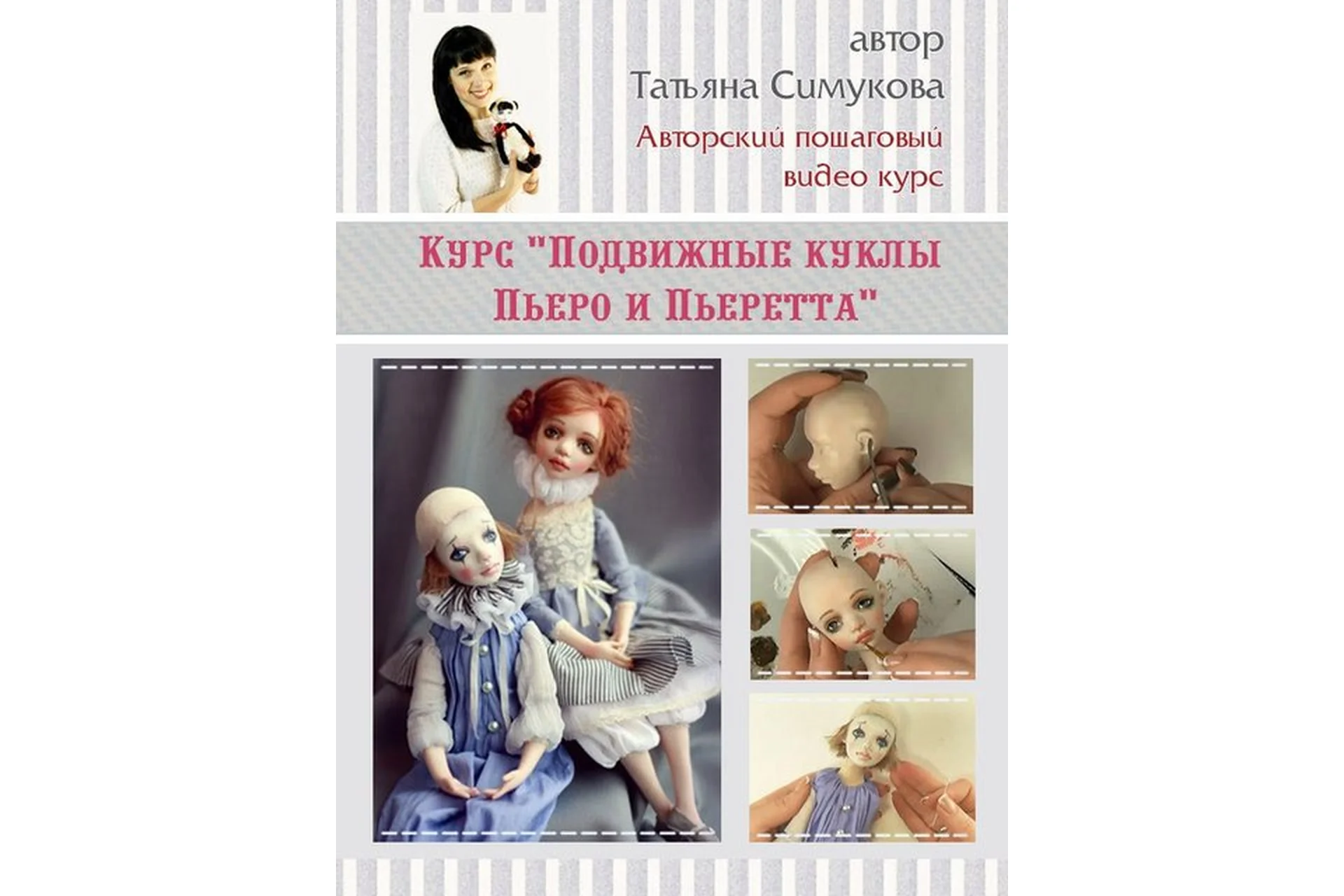 Подвижные куклы Пьеро и Пьеретта (Татьяна Симукова), фото 1 из 1.