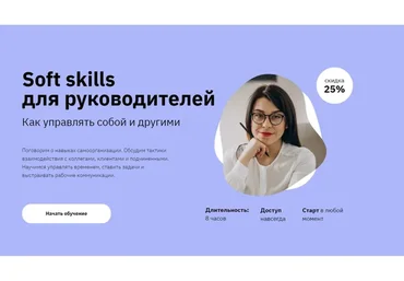 [Правое полушарие интроверта] Soft Skills для руководителей (Екатерина Оксанен)