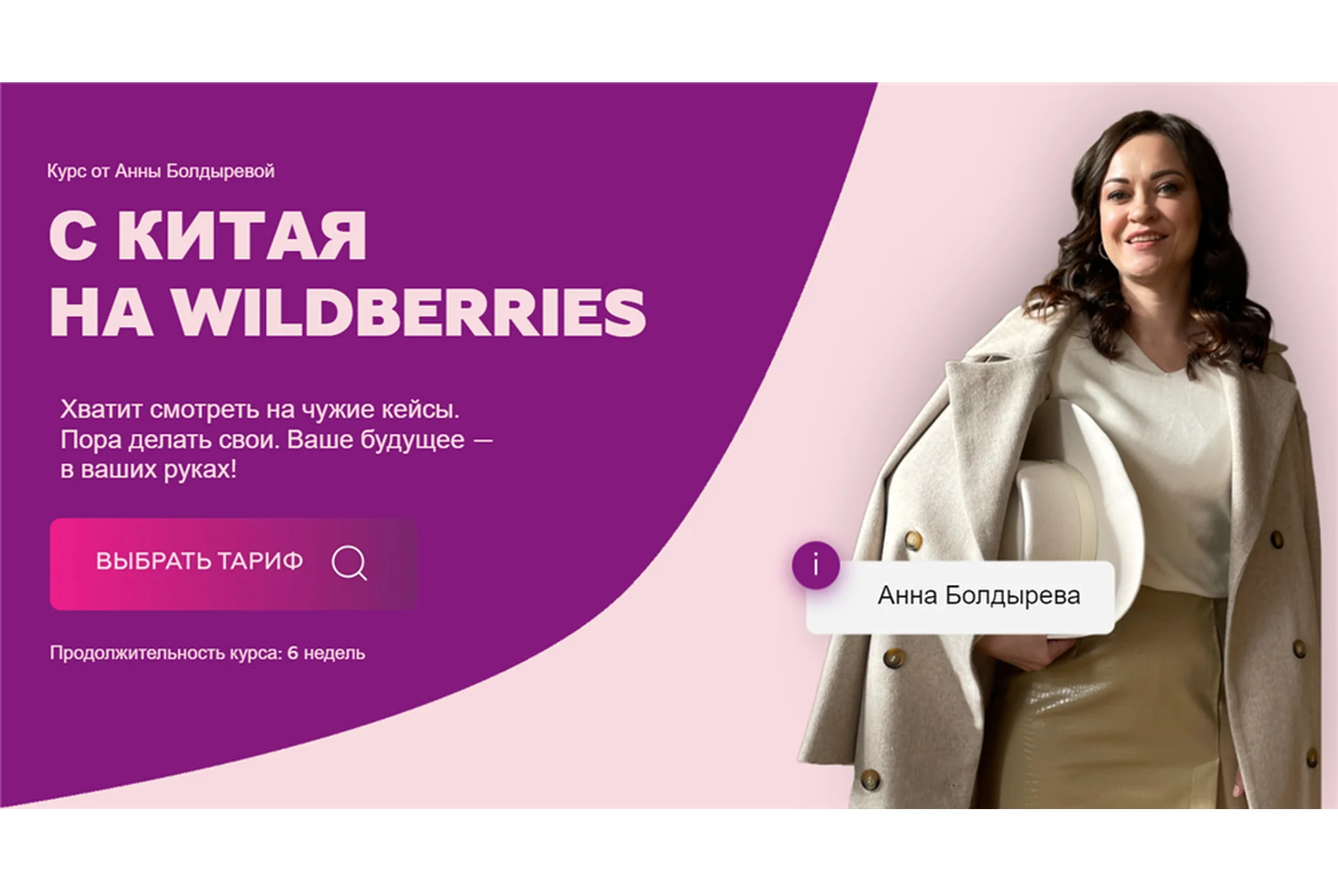 С Китая на Wildberries.Тариф Быстрый старт  (Анна Болдырева), фото 1 из 1.