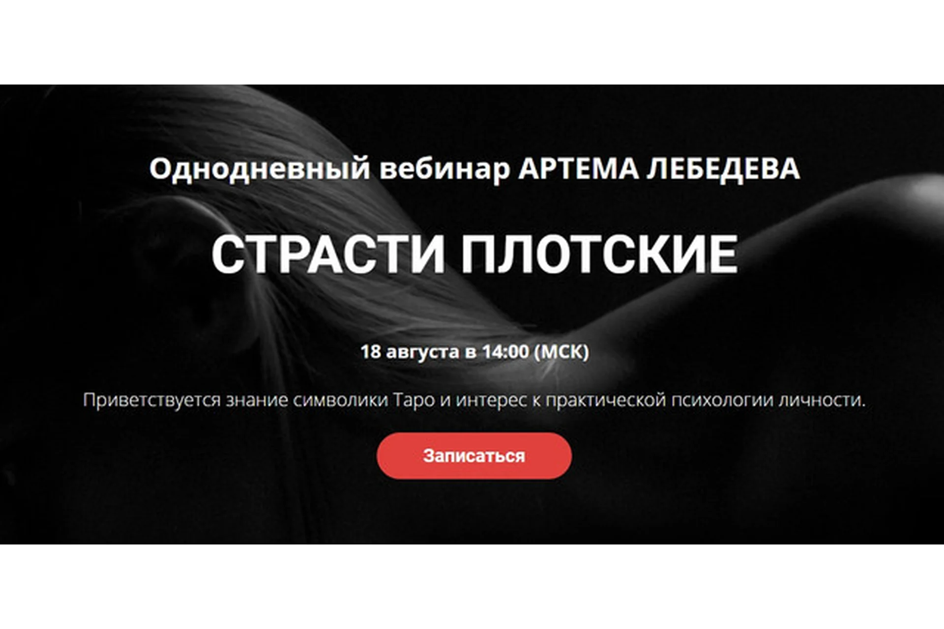 Страсти плотские (Артем Лебедев), фото 1 из 1.