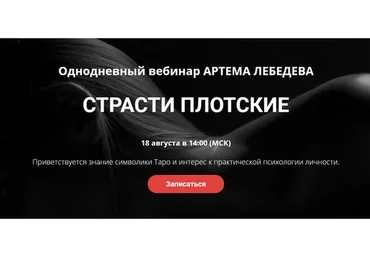 Страсти плотские (Артем Лебедев)