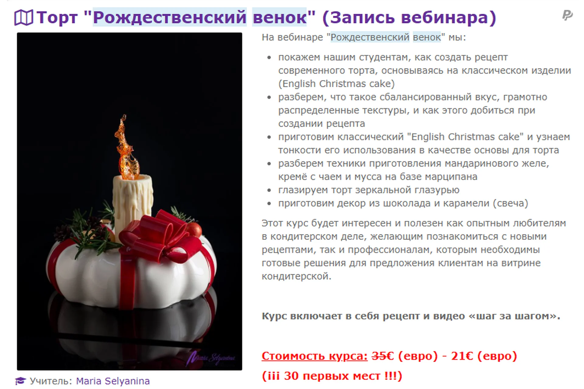 Торт «Рождественский венок»  (Мария Селянина), фото 1 из 1.