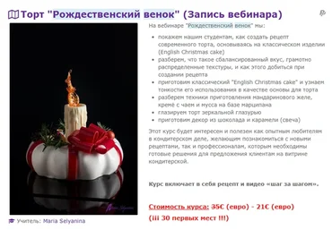 Торт «Рождественский венок»  (Мария Селянина)