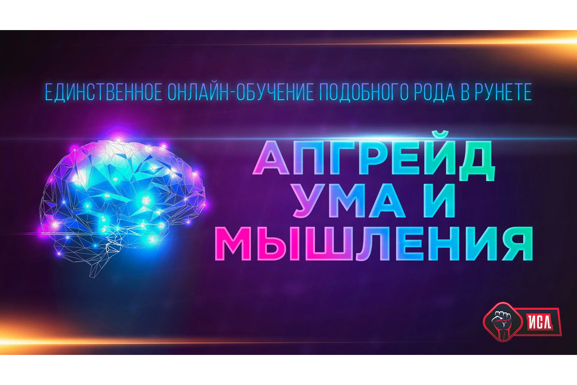 Апгрейд ума и мышления (Михаил Рысак), фото 1 из 1.