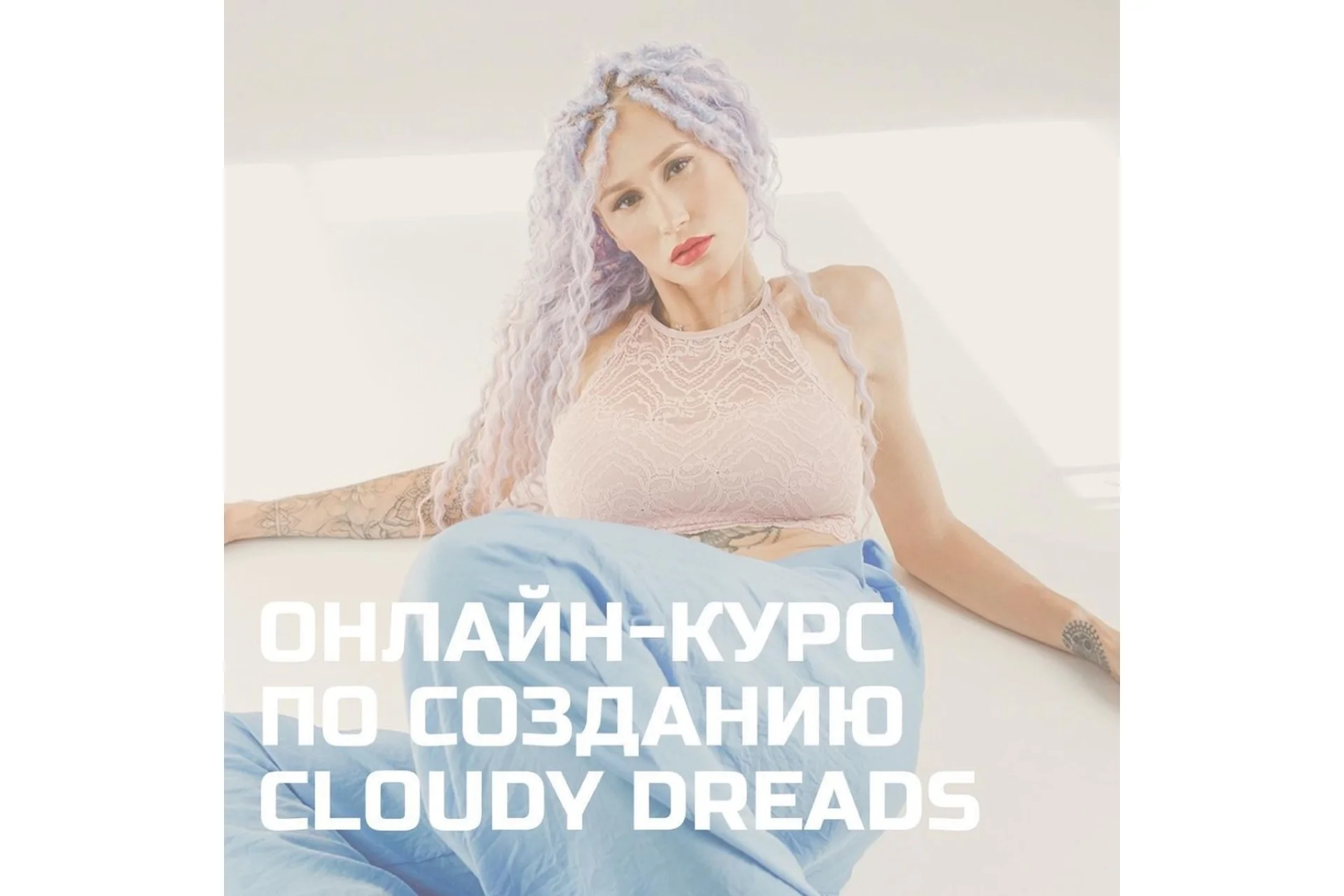 Дредокудри -  Cloudy dreadlocks (dreadlocksbatonova), фото 1 из 1.