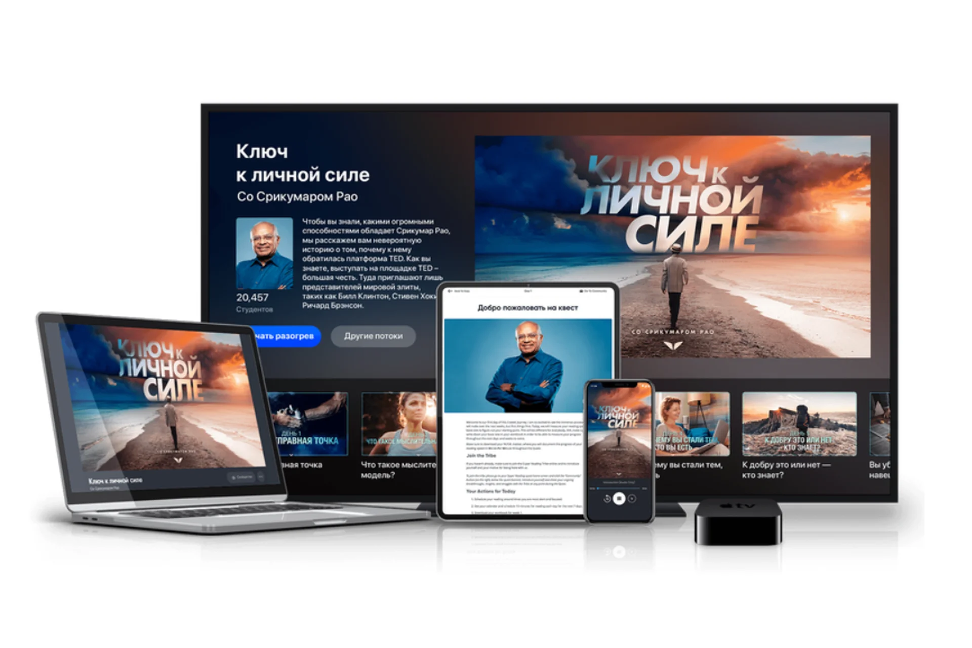 [Mindvalley] Ключ к личной силе (Срикумар Рао), фото 1 из 1.