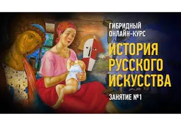 [profileschool] История русского искусства  (Алексей Шадрин)