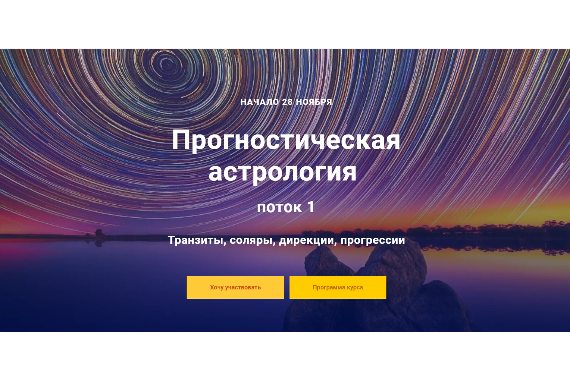 Прогностическая астрология. 2 модуль, 2018-2019 (Павел Дементьев), фото 1 из 1.