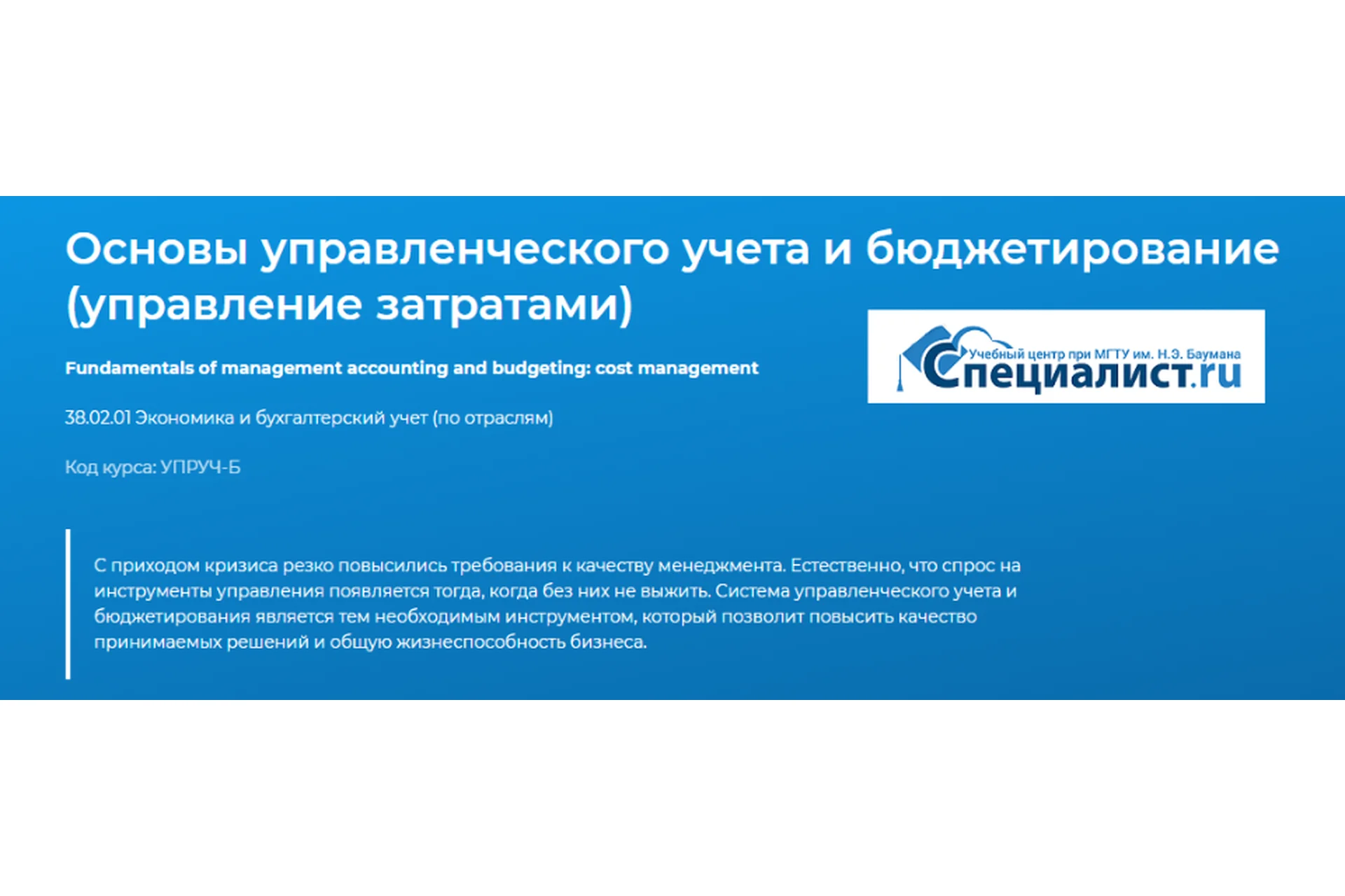 [Специалист] Основы управленческого учета и бюджетирование. 2020 (Светлана Казакова), фото 1 из 1.