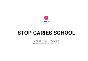 [Stop Caries School] Прикус (Константин Крылов, Галина Крылова)