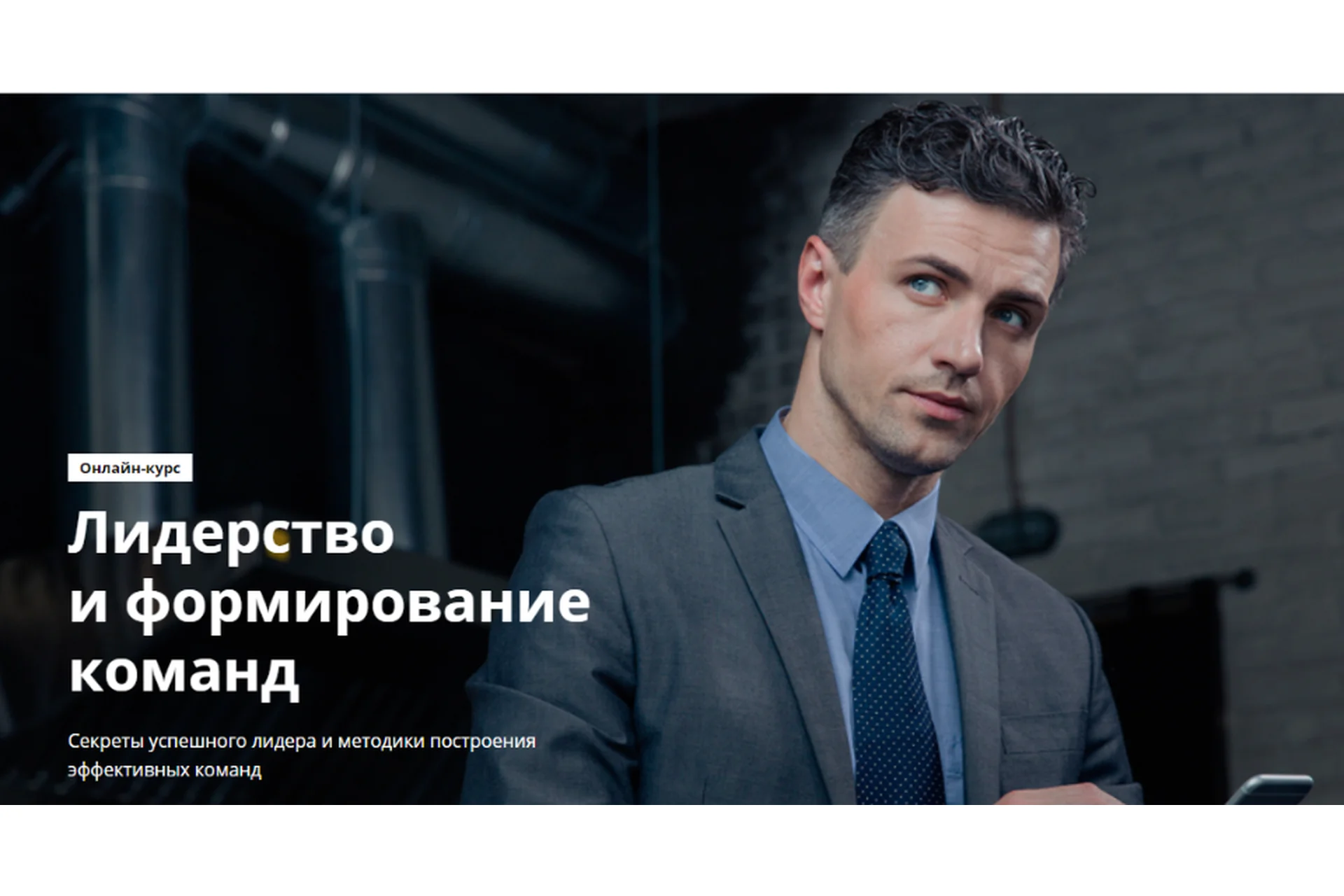 [City Business School] Лидерство и формирование команд (Максим Поташёв, Дмитрий Багинский), фото 1 из 1.