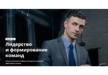 [City Business School] Лидерство и формирование команд (Максим Поташёв, Дмитрий Багинский)