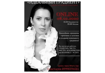 Идеальный градиент (Шура Соколова)