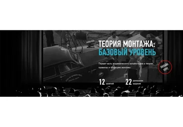 [Profileschool] Теория монтажа, 2014 (Дмитрий Ларионов)
