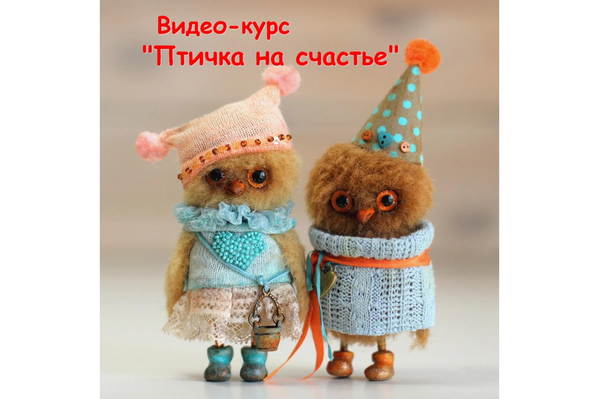 Птичка на счастье (Светлана Гуменникова), фото 1 из 1.