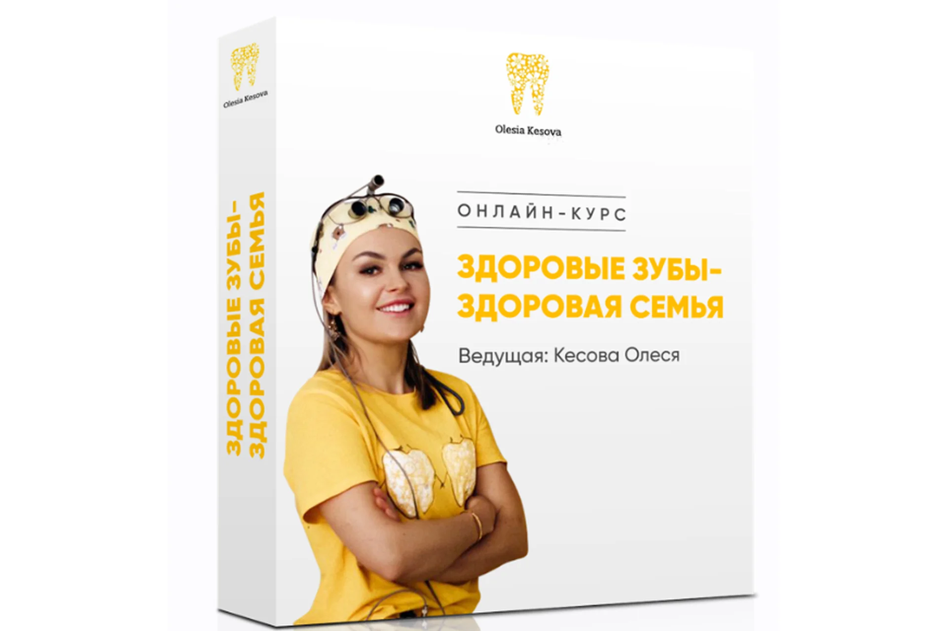 Здоровые зубы - здоровая семья, тариф «Продвинутый» (Олеся Кесова), фото 1 из 1.