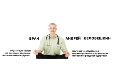 Здоровое питание (Андрей Беловешкин)