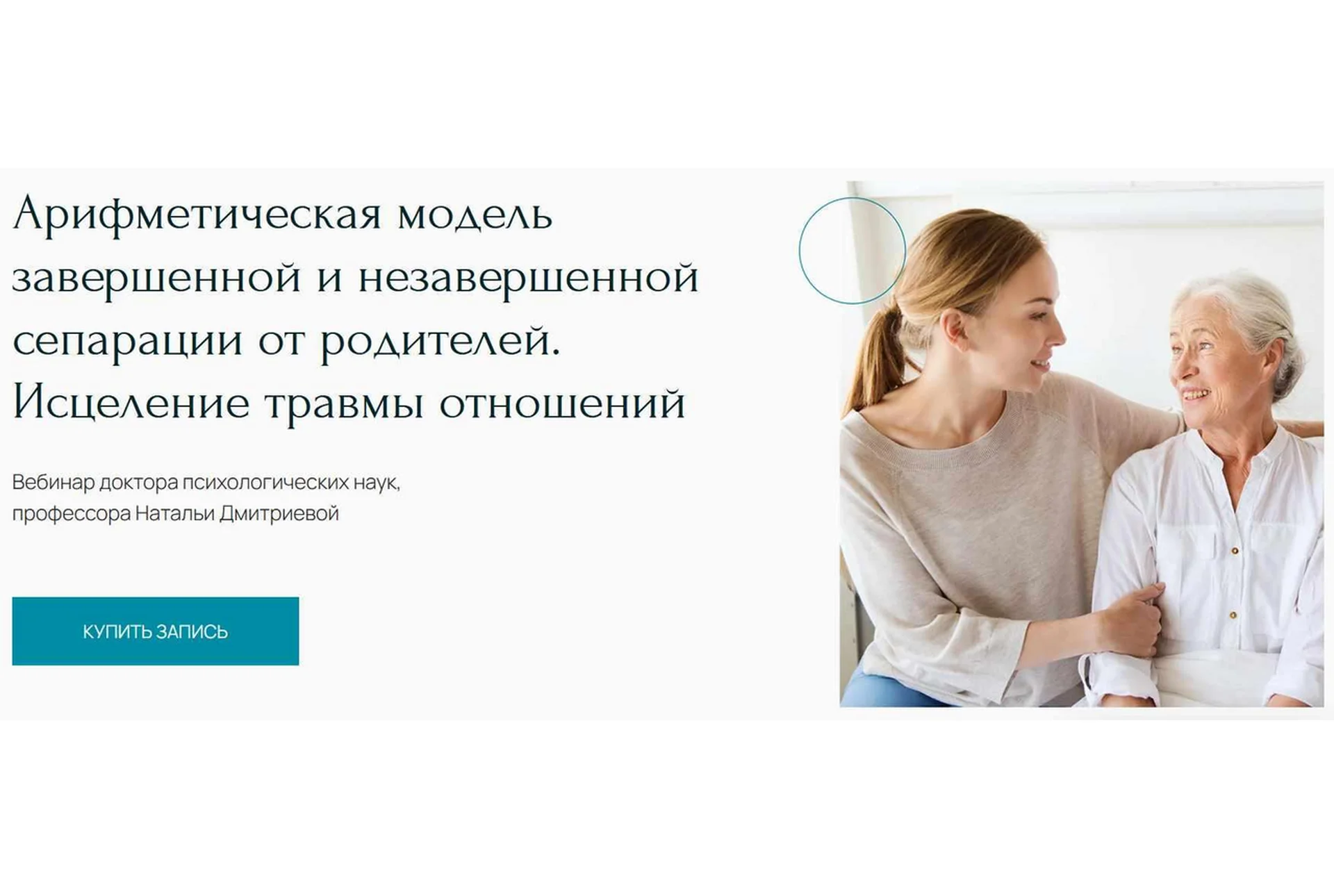 Арифметическая модель завершенной и незавершенной сепарации от родителей (Наталья Дмитриева), фото 1 из 1.