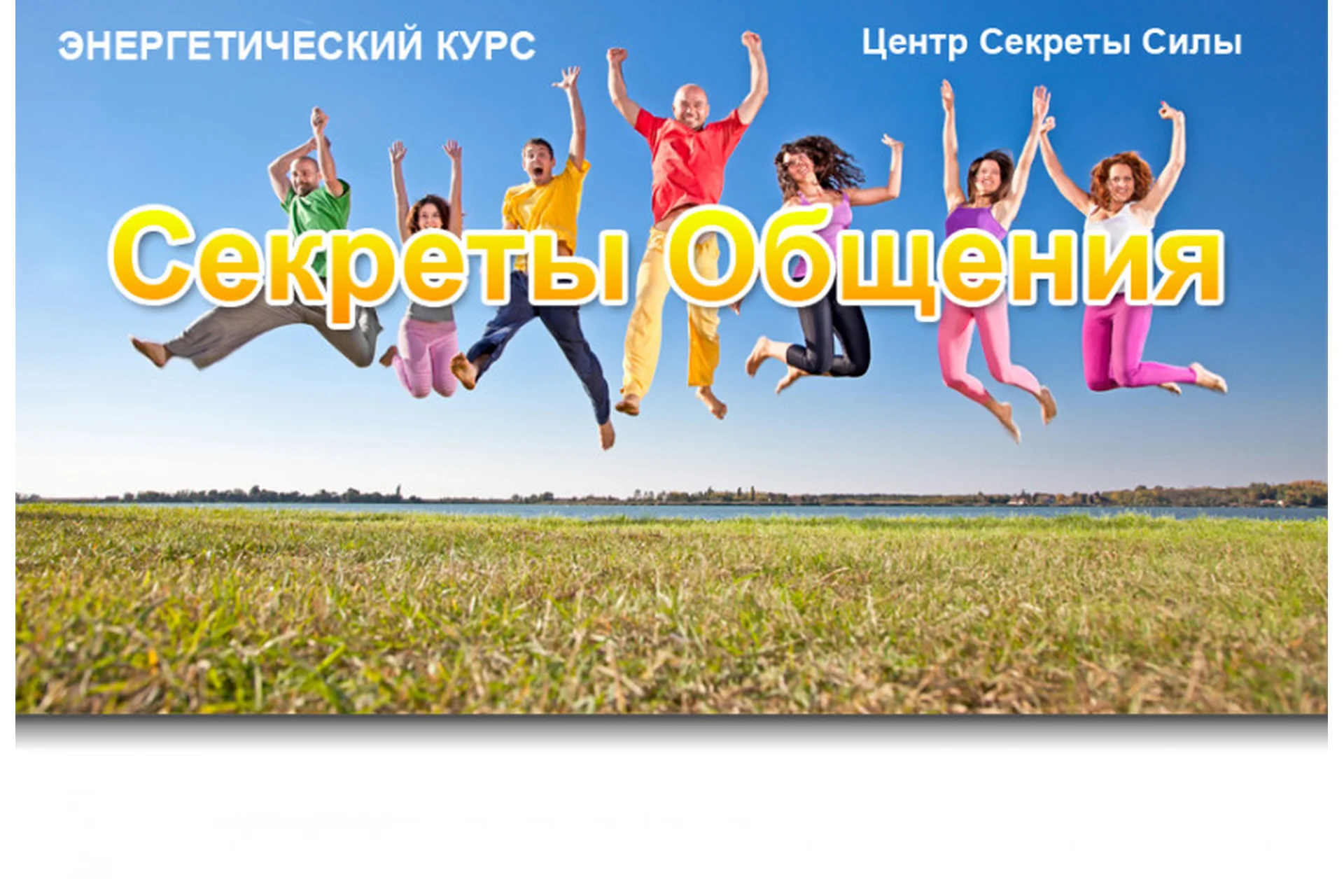 Cекреты общения (Сергей Ратнер), фото 1 из 1.