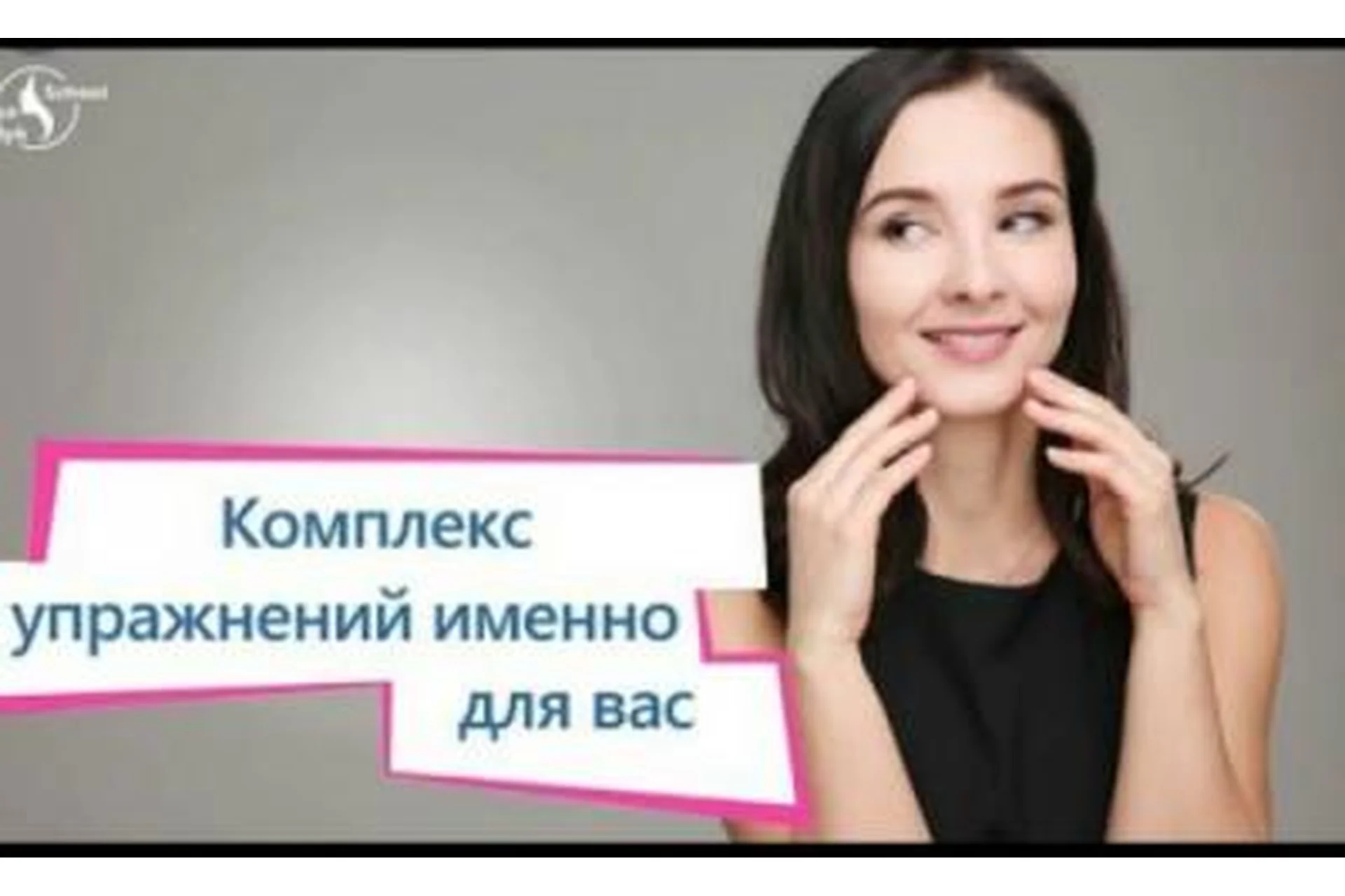 Фейсбилдинг, базовый курс (Евгения Баглык), фото 1 из 1.