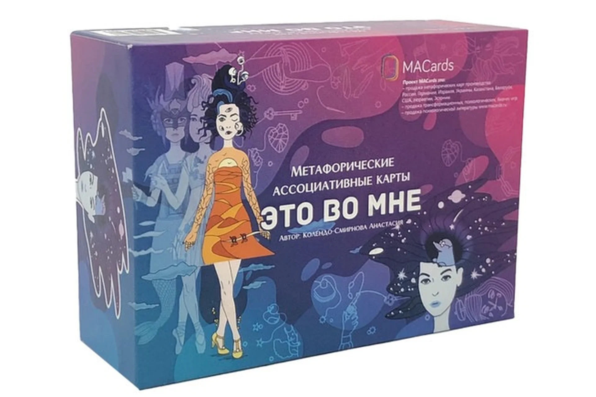 [MACards] Метафорические ассоциативные карты «Это во мне» (Анастасия Колендо-Смирнова), фото 1 из 1.