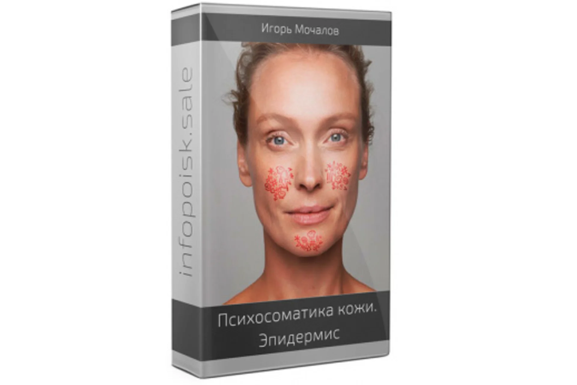Психосоматика кожи. Эпидермис (Игорь Мочалов), фото 1 из 1.